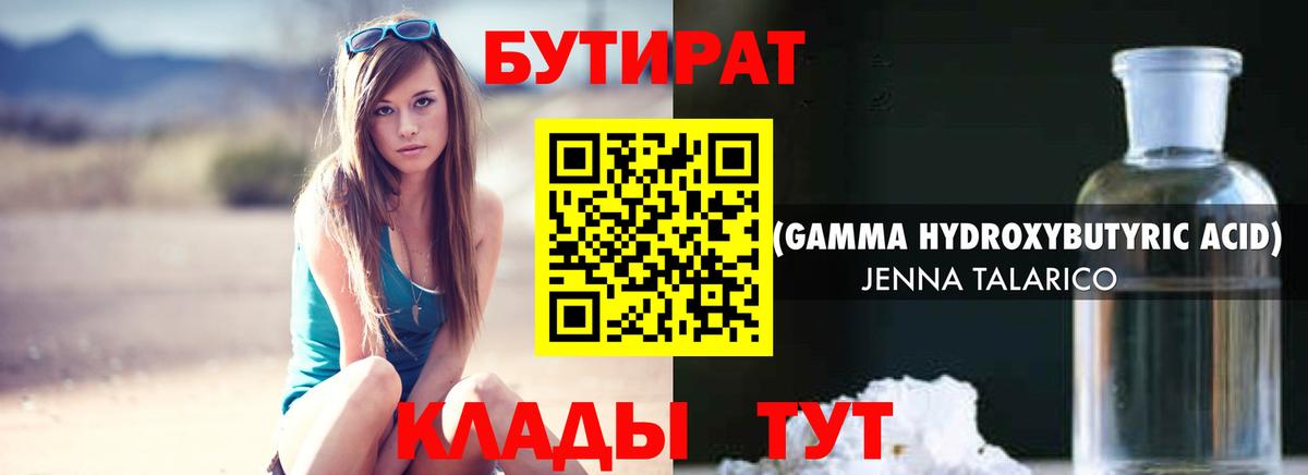 Бутират буратино  БУТИРАТ  Черняховск  Вход с VPN 