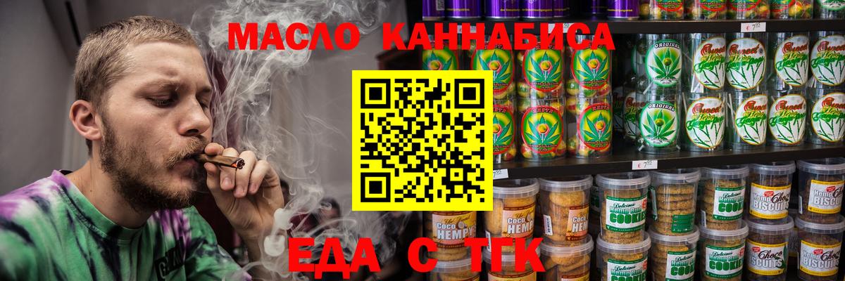 Еда ТГК конопля Черняховск