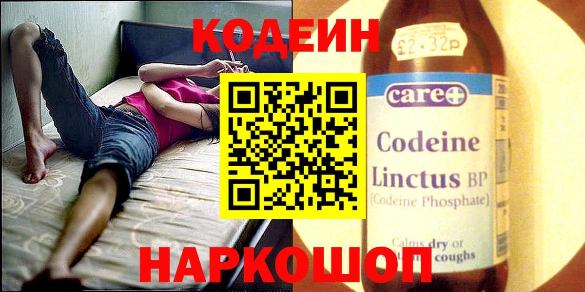 Кодеиновый сироп Lean напиток Lean (лин)  Вход с VPN  Черняховск  Кодеиновый сироп Lean Purple Drank 