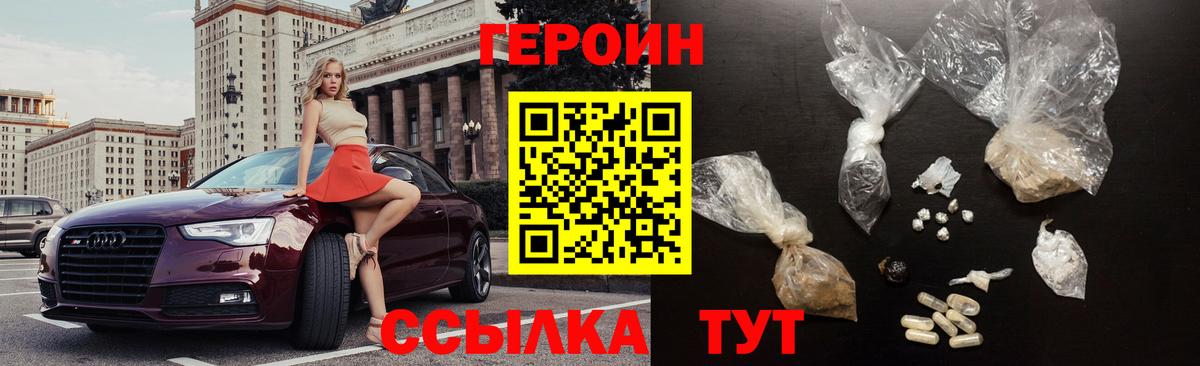 ГЕРОИН гречка Черняховск